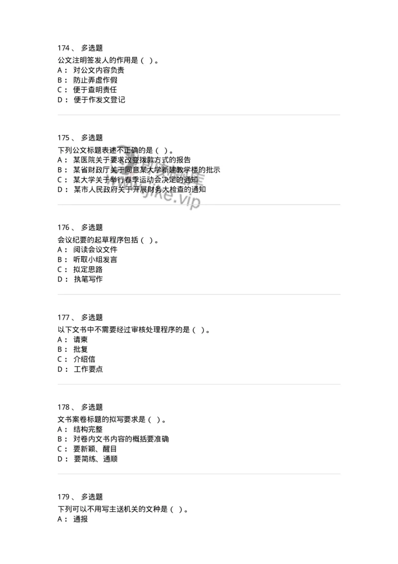 605-文书基础-137963_军队文职(1)_01.军队文职真题-专业课_（全）版本一（历年真题+章节练习+模拟题）_公务员(军队文职)_章节练习_纯题目