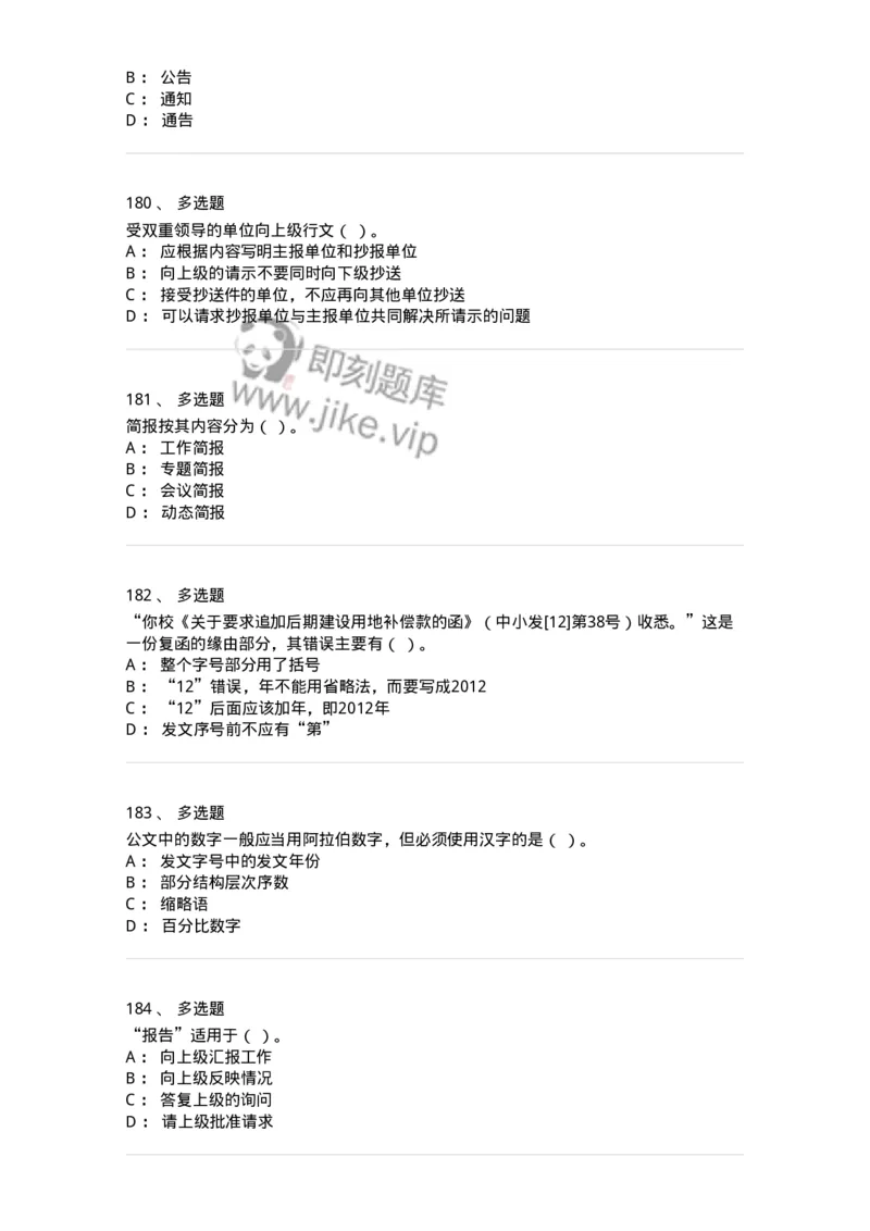 605-文书基础-137963_军队文职(1)_01.军队文职真题-专业课_（全）版本一（历年真题+章节练习+模拟题）_公务员(军队文职)_章节练习_纯题目