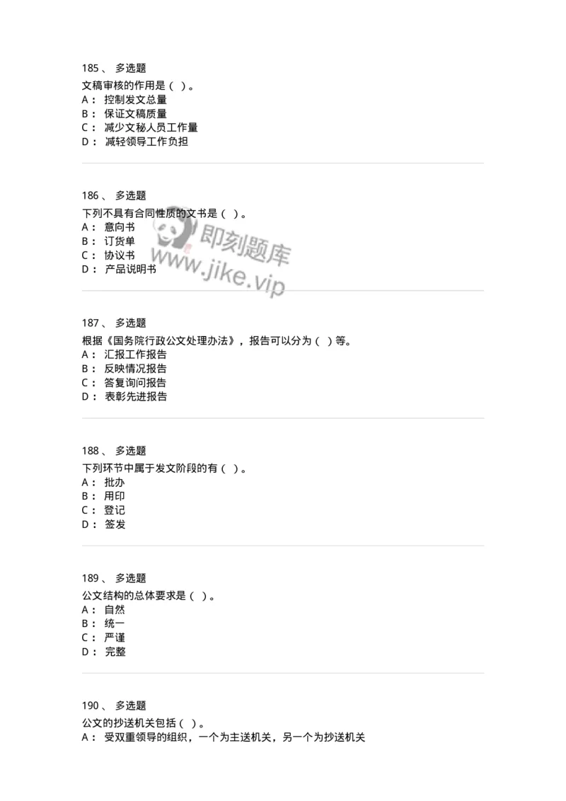 605-文书基础-137963_军队文职(1)_01.军队文职真题-专业课_（全）版本一（历年真题+章节练习+模拟题）_公务员(军队文职)_章节练习_纯题目