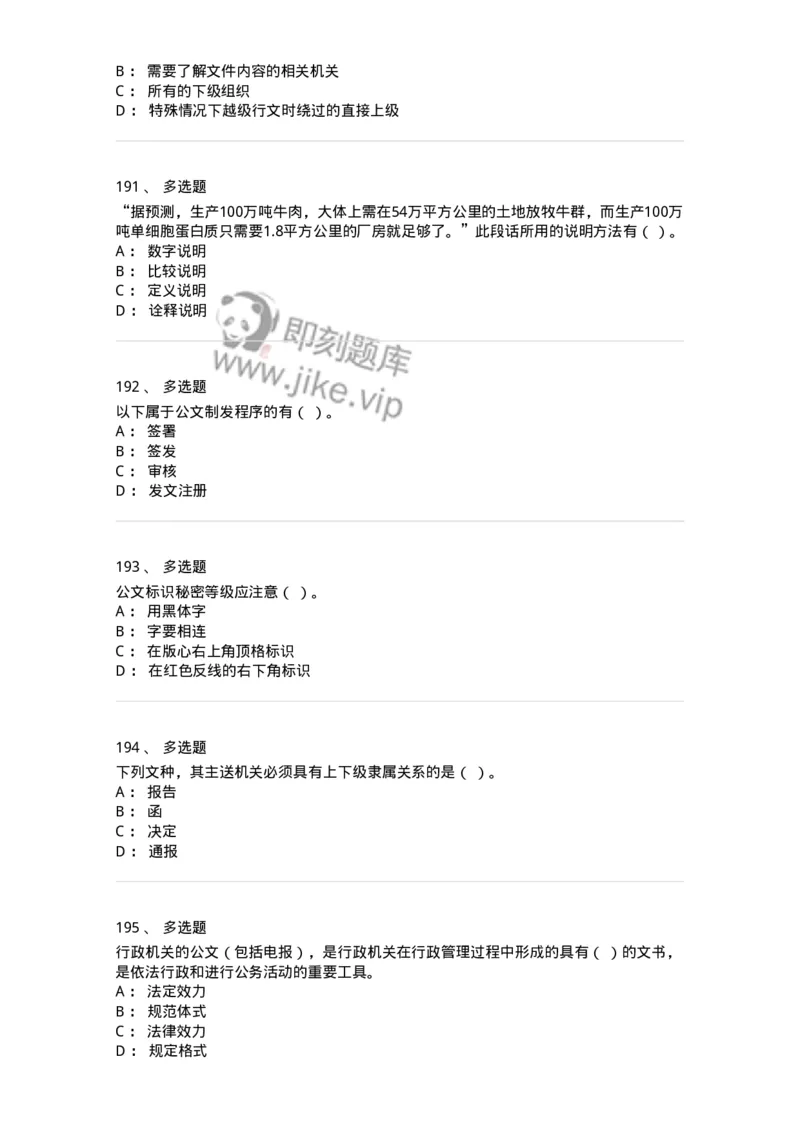 605-文书基础-137963_军队文职(1)_01.军队文职真题-专业课_（全）版本一（历年真题+章节练习+模拟题）_公务员(军队文职)_章节练习_纯题目