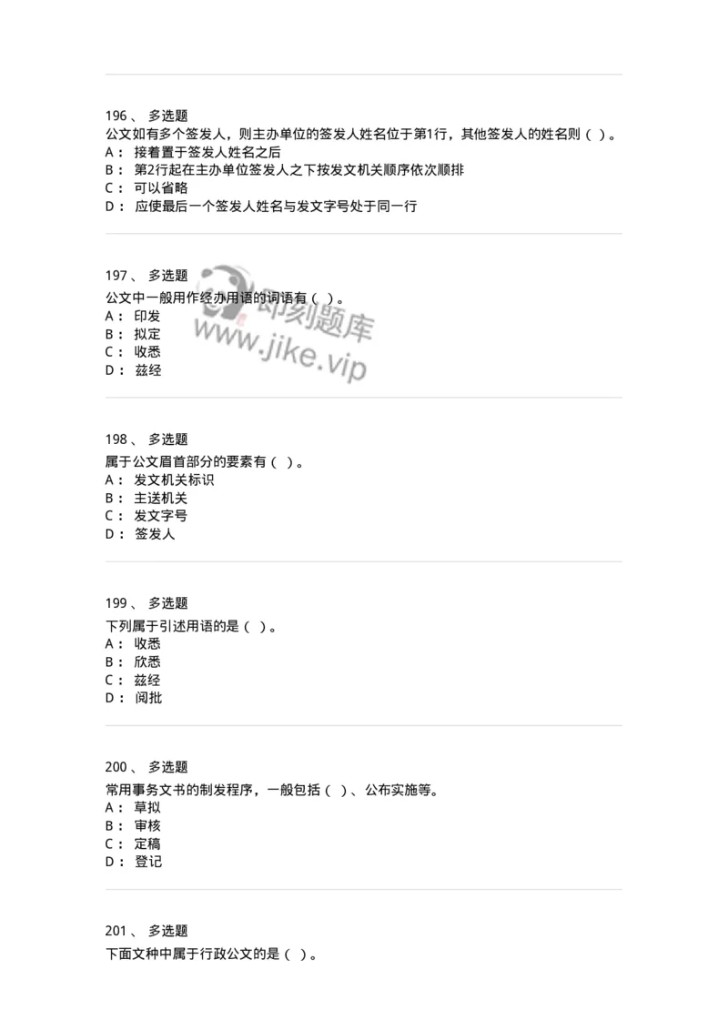 605-文书基础-137963_军队文职(1)_01.军队文职真题-专业课_（全）版本一（历年真题+章节练习+模拟题）_公务员(军队文职)_章节练习_纯题目