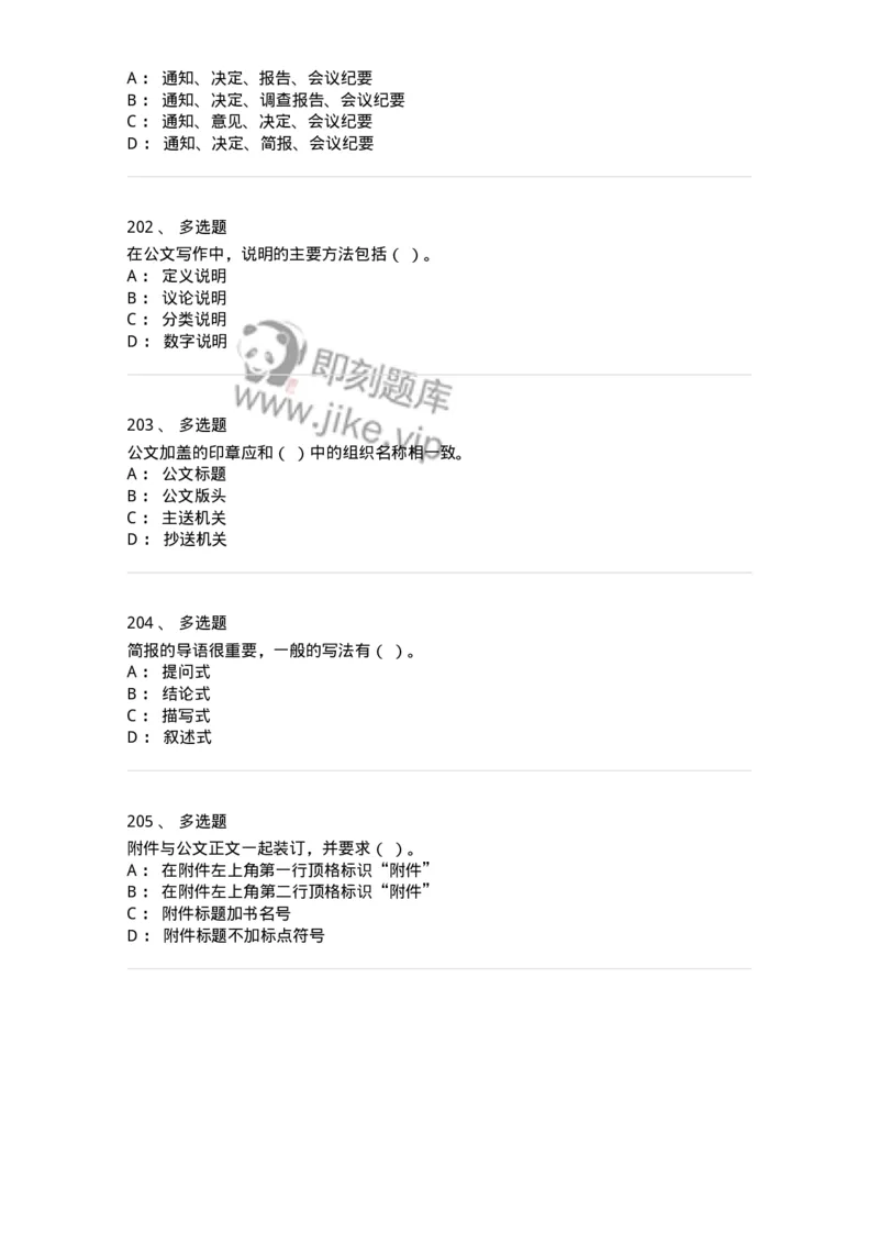 605-文书基础-137963_军队文职(1)_01.军队文职真题-专业课_（全）版本一（历年真题+章节练习+模拟题）_公务员(军队文职)_章节练习_纯题目