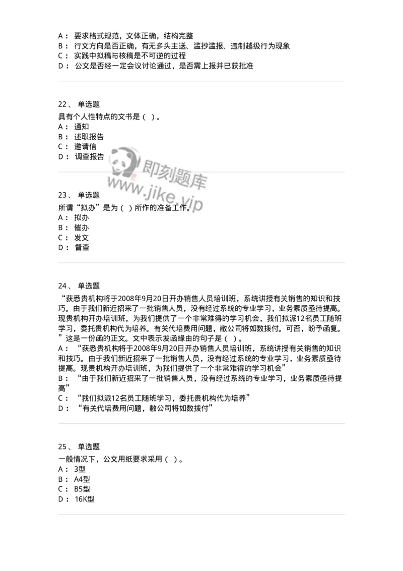 605-文书基础-137963_军队文职(1)_01.军队文职真题-专业课_（全）版本一（历年真题+章节练习+模拟题）_公务员(军队文职)_章节练习_纯题目