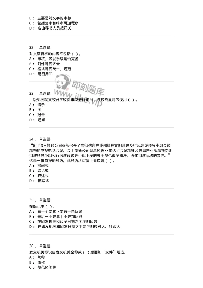 605-文书基础-137963_军队文职(1)_01.军队文职真题-专业课_（全）版本一（历年真题+章节练习+模拟题）_公务员(军队文职)_章节练习_纯题目