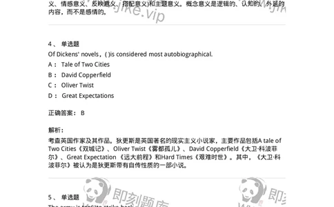 201-2025年军队文职人员招聘《英语语言文学》模拟预测1-137703_军队文职(1)_01.军队文职真题-专业课_（全）版本一（历年真题+章节练习+模拟题）_英语言文学(军队文职)_预测模拟_题目+解析