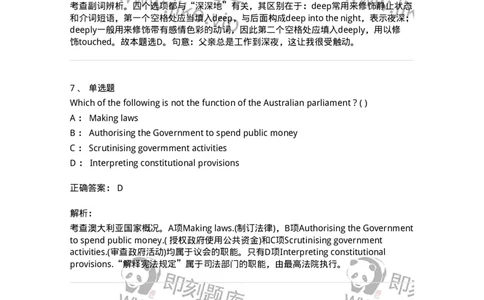 201-2025年军队文职人员招聘《英语语言文学》模拟预测1-137703_军队文职(1)_01.军队文职真题-专业课_（全）版本一（历年真题+章节练习+模拟题）_英语言文学(军队文职)_预测模拟_题目+解析