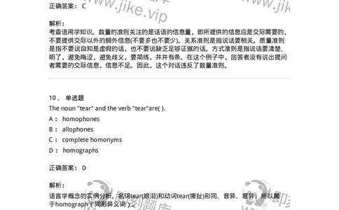 201-2025年军队文职人员招聘《英语语言文学》模拟预测1-137703_军队文职(1)_01.军队文职真题-专业课_（全）版本一（历年真题+章节练习+模拟题）_英语言文学(军队文职)_预测模拟_题目+解析