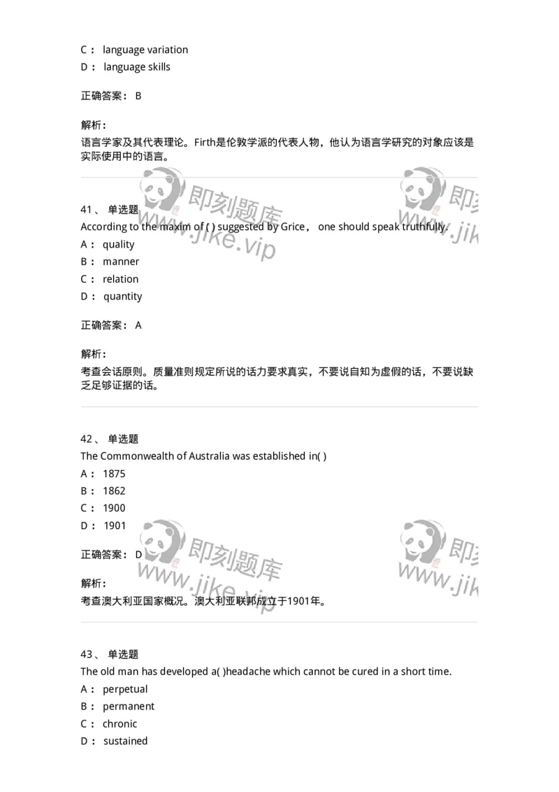 201-2025年军队文职人员招聘《英语语言文学》模拟预测1-137703_军队文职(1)_01.军队文职真题-专业课_（全）版本一（历年真题+章节练习+模拟题）_英语言文学(军队文职)_预测模拟_题目+解析