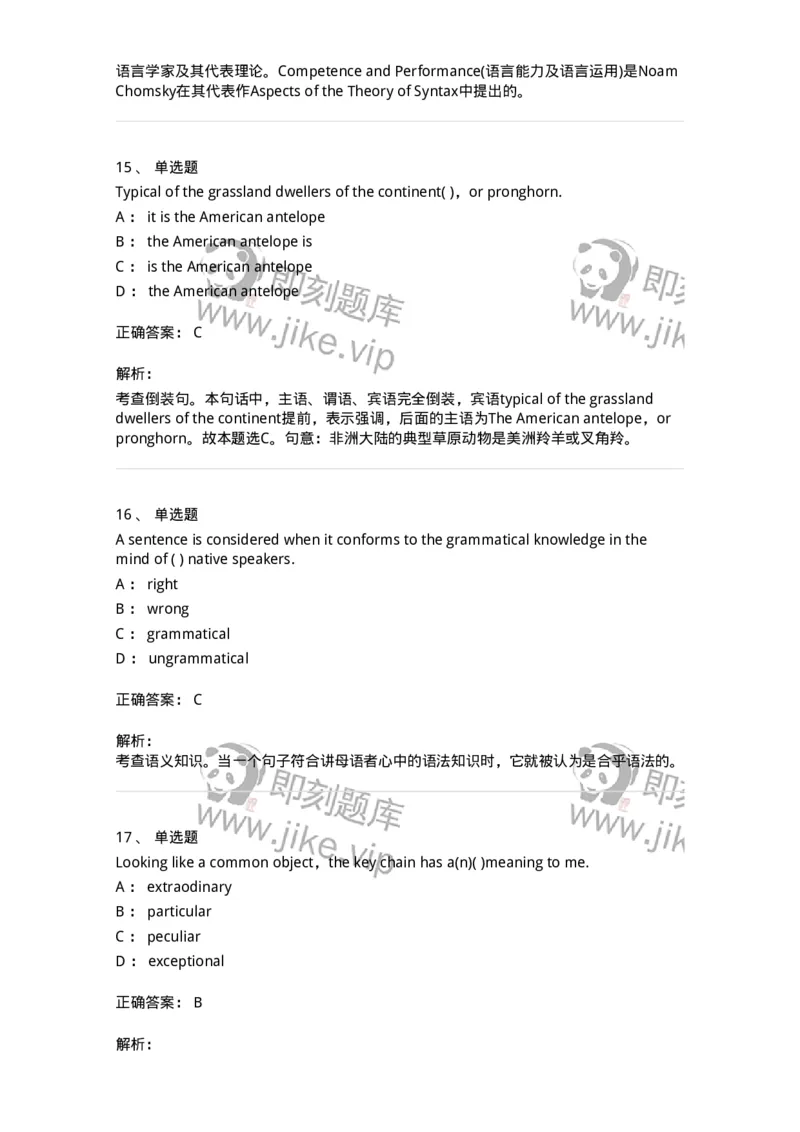 201-2025年军队文职人员招聘《英语语言文学》模拟预测1-137703_军队文职(1)_01.军队文职真题-专业课_（全）版本一（历年真题+章节练习+模拟题）_英语言文学(军队文职)_预测模拟_题目+解析
