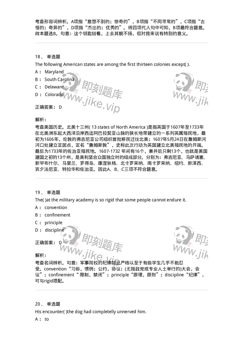 201-2025年军队文职人员招聘《英语语言文学》模拟预测1-137703_军队文职(1)_01.军队文职真题-专业课_（全）版本一（历年真题+章节练习+模拟题）_英语言文学(军队文职)_预测模拟_题目+解析
