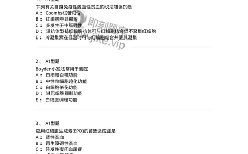 206-4临床免疫和免疫学检验-137912_军队文职(1)_01.军队文职真题-专业课_（全）版本一（历年真题+章节练习+模拟题）_医学检验技术(军队文职)_章节练习_纯题目