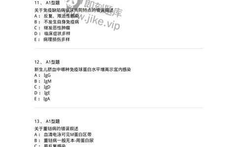 206-4临床免疫和免疫学检验-137912_军队文职(1)_01.军队文职真题-专业课_（全）版本一（历年真题+章节练习+模拟题）_医学检验技术(军队文职)_章节练习_纯题目