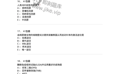 206-4临床免疫和免疫学检验-137912_军队文职(1)_01.军队文职真题-专业课_（全）版本一（历年真题+章节练习+模拟题）_医学检验技术(军队文职)_章节练习_纯题目