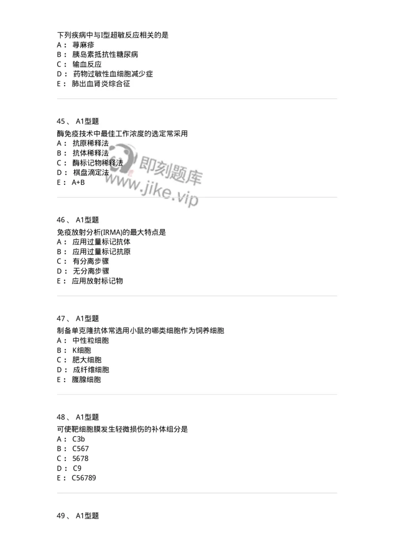 206-4临床免疫和免疫学检验-137912_军队文职(1)_01.军队文职真题-专业课_（全）版本一（历年真题+章节练习+模拟题）_医学检验技术(军队文职)_章节练习_纯题目
