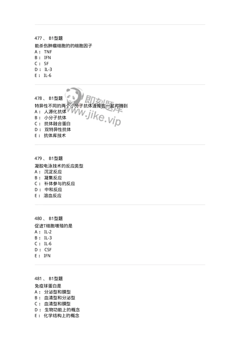 206-4临床免疫和免疫学检验-137912_军队文职(1)_01.军队文职真题-专业课_（全）版本一（历年真题+章节练习+模拟题）_医学检验技术(军队文职)_章节练习_纯题目