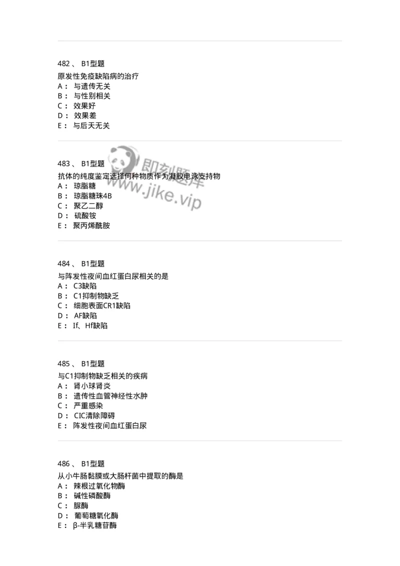 206-4临床免疫和免疫学检验-137912_军队文职(1)_01.军队文职真题-专业课_（全）版本一（历年真题+章节练习+模拟题）_医学检验技术(军队文职)_章节练习_纯题目