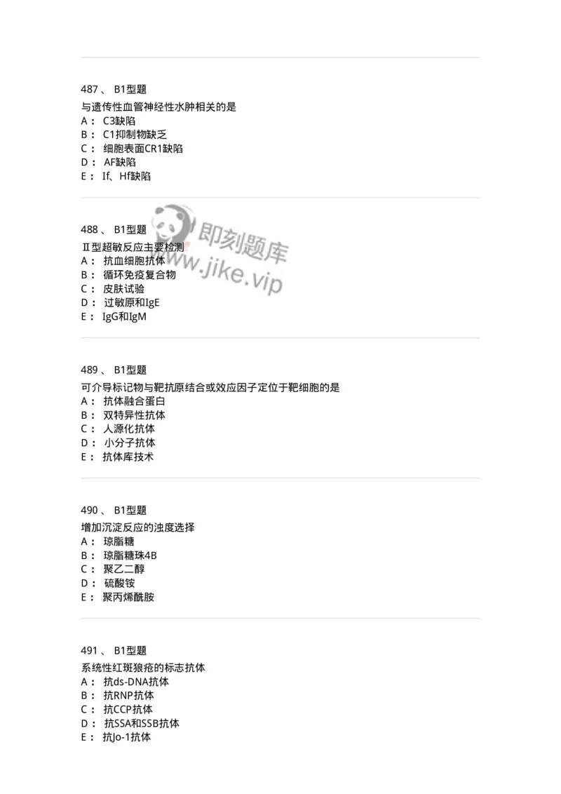 206-4临床免疫和免疫学检验-137912_军队文职(1)_01.军队文职真题-专业课_（全）版本一（历年真题+章节练习+模拟题）_医学检验技术(军队文职)_章节练习_纯题目
