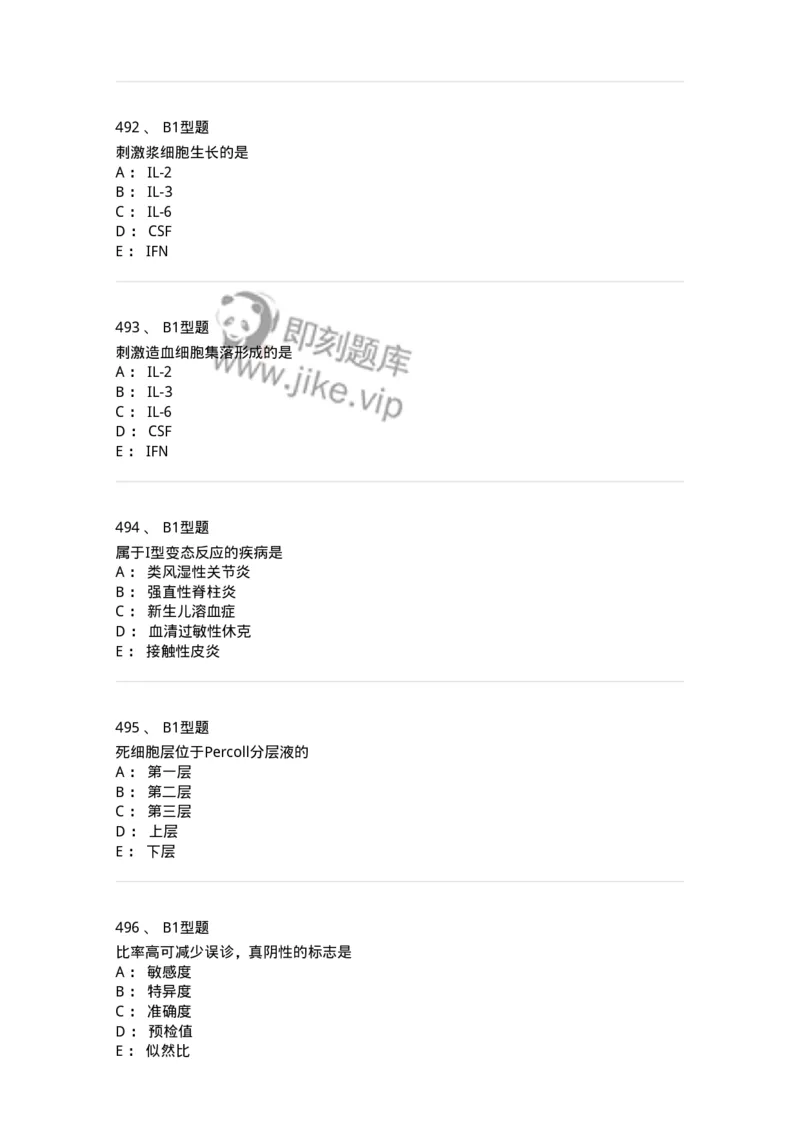 206-4临床免疫和免疫学检验-137912_军队文职(1)_01.军队文职真题-专业课_（全）版本一（历年真题+章节练习+模拟题）_医学检验技术(军队文职)_章节练习_纯题目