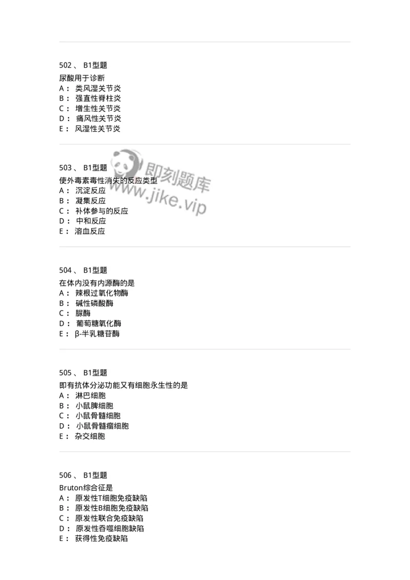 206-4临床免疫和免疫学检验-137912_军队文职(1)_01.军队文职真题-专业课_（全）版本一（历年真题+章节练习+模拟题）_医学检验技术(军队文职)_章节练习_纯题目