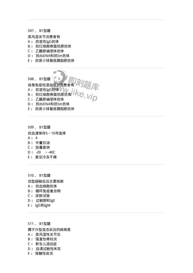 206-4临床免疫和免疫学检验-137912_军队文职(1)_01.军队文职真题-专业课_（全）版本一（历年真题+章节练习+模拟题）_医学检验技术(军队文职)_章节练习_纯题目