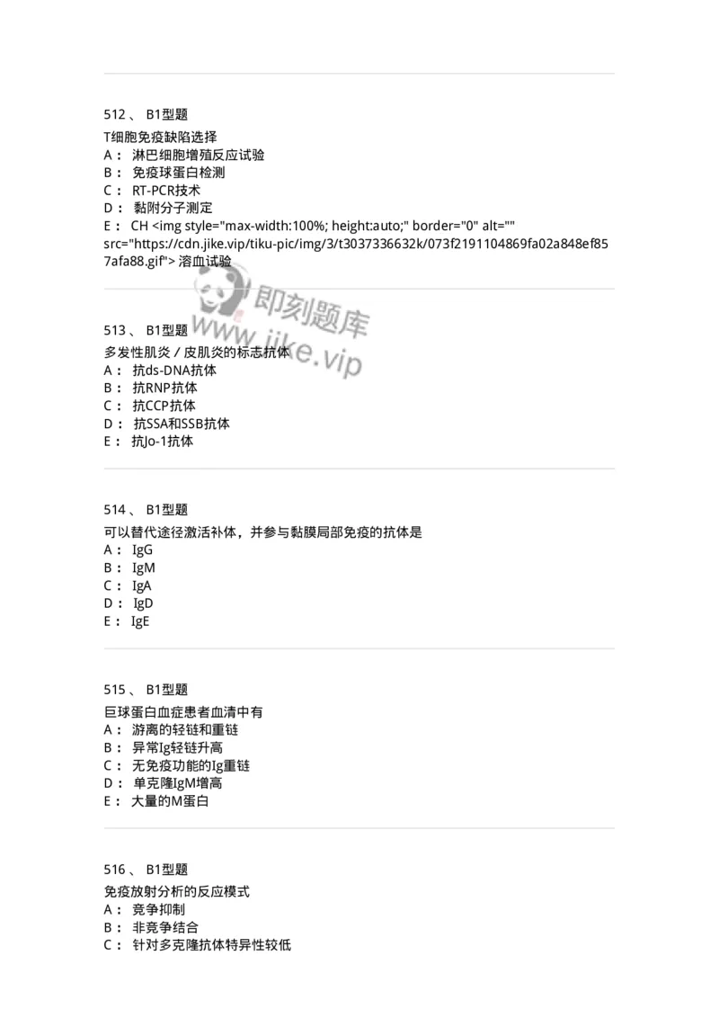 206-4临床免疫和免疫学检验-137912_军队文职(1)_01.军队文职真题-专业课_（全）版本一（历年真题+章节练习+模拟题）_医学检验技术(军队文职)_章节练习_纯题目