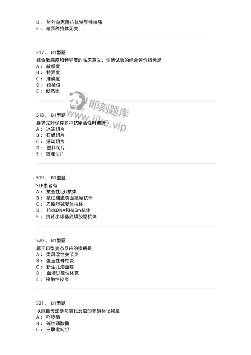 206-4临床免疫和免疫学检验-137912_军队文职(1)_01.军队文职真题-专业课_（全）版本一（历年真题+章节练习+模拟题）_医学检验技术(军队文职)_章节练习_纯题目