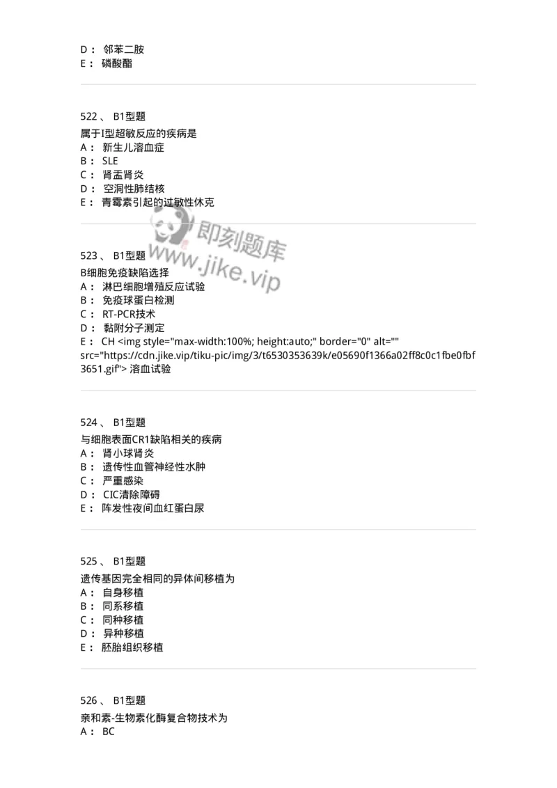 206-4临床免疫和免疫学检验-137912_军队文职(1)_01.军队文职真题-专业课_（全）版本一（历年真题+章节练习+模拟题）_医学检验技术(军队文职)_章节练习_纯题目
