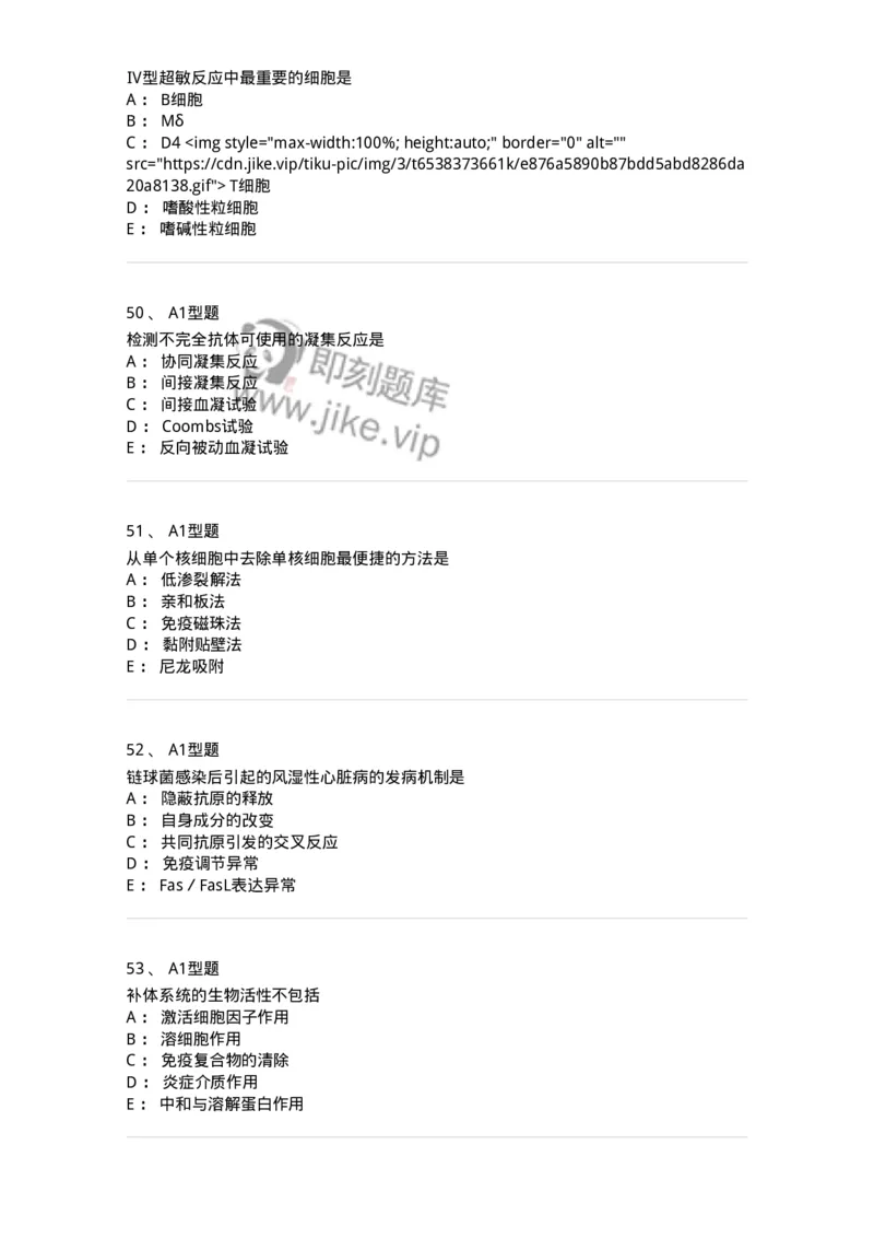 206-4临床免疫和免疫学检验-137912_军队文职(1)_01.军队文职真题-专业课_（全）版本一（历年真题+章节练习+模拟题）_医学检验技术(军队文职)_章节练习_纯题目