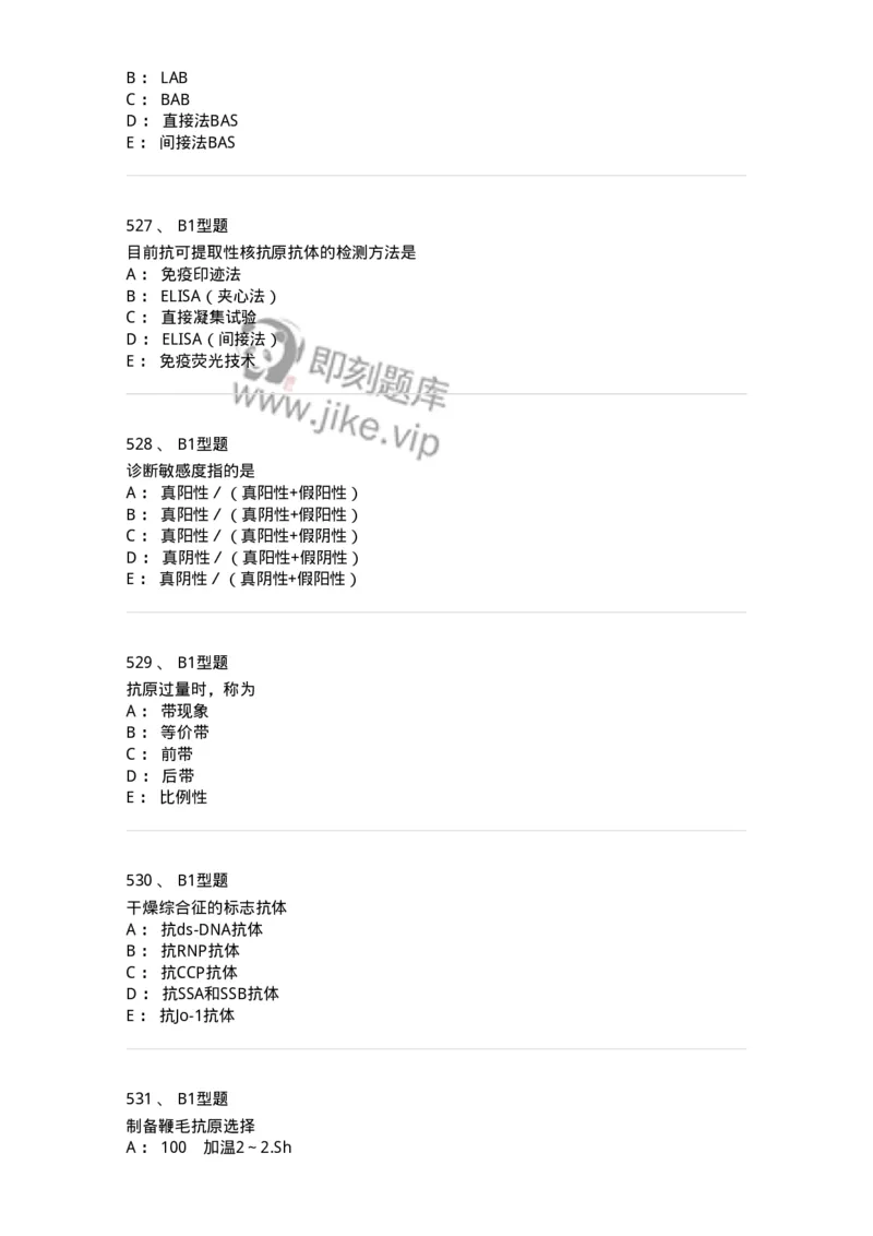 206-4临床免疫和免疫学检验-137912_军队文职(1)_01.军队文职真题-专业课_（全）版本一（历年真题+章节练习+模拟题）_医学检验技术(军队文职)_章节练习_纯题目