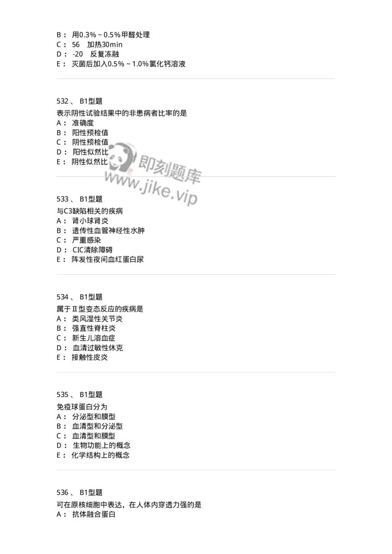 206-4临床免疫和免疫学检验-137912_军队文职(1)_01.军队文职真题-专业课_（全）版本一（历年真题+章节练习+模拟题）_医学检验技术(军队文职)_章节练习_纯题目