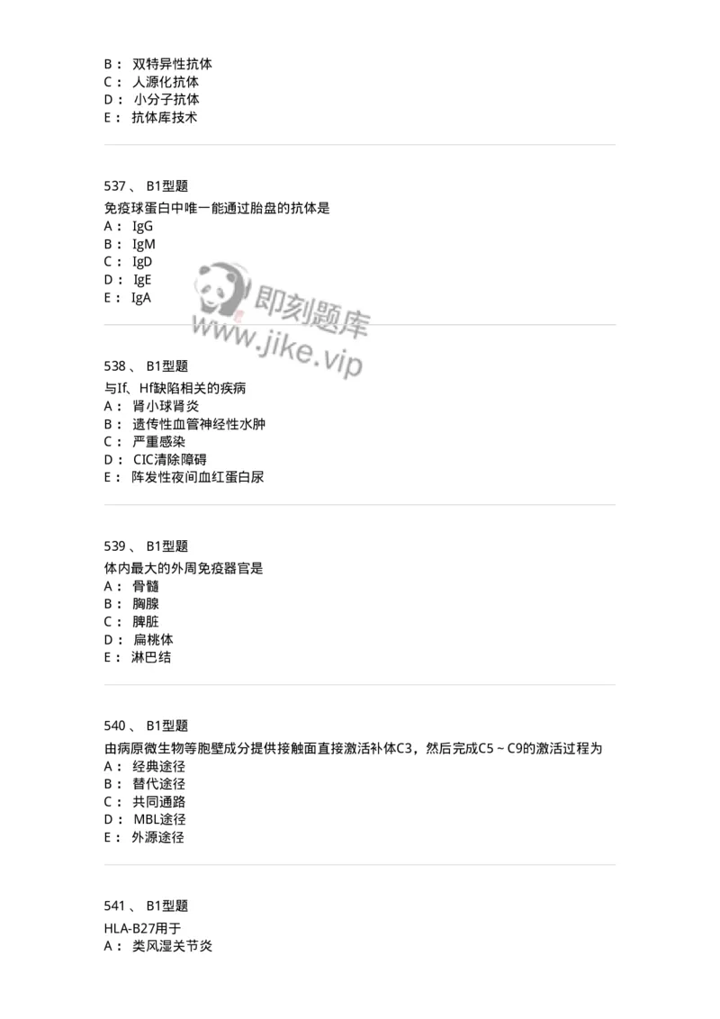206-4临床免疫和免疫学检验-137912_军队文职(1)_01.军队文职真题-专业课_（全）版本一（历年真题+章节练习+模拟题）_医学检验技术(军队文职)_章节练习_纯题目