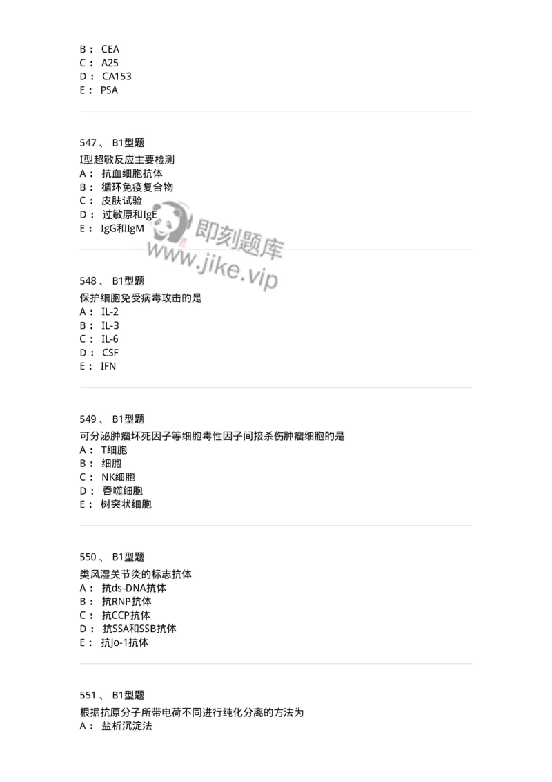 206-4临床免疫和免疫学检验-137912_军队文职(1)_01.军队文职真题-专业课_（全）版本一（历年真题+章节练习+模拟题）_医学检验技术(军队文职)_章节练习_纯题目