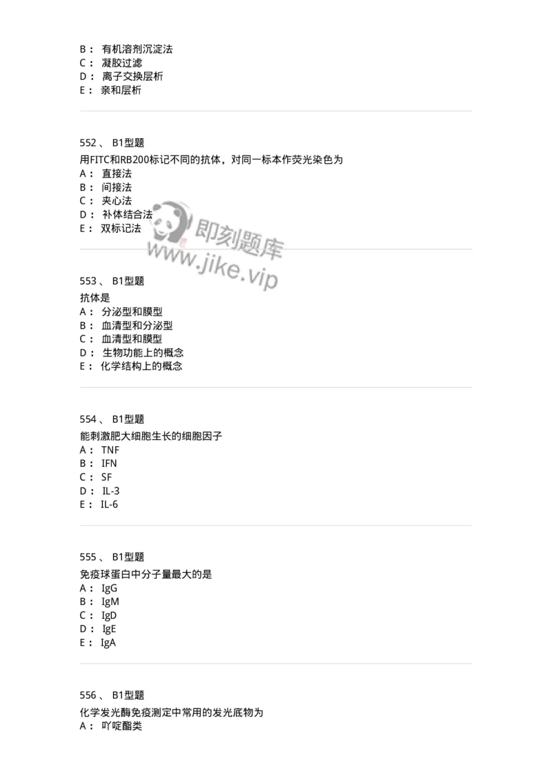 206-4临床免疫和免疫学检验-137912_军队文职(1)_01.军队文职真题-专业课_（全）版本一（历年真题+章节练习+模拟题）_医学检验技术(军队文职)_章节练习_纯题目