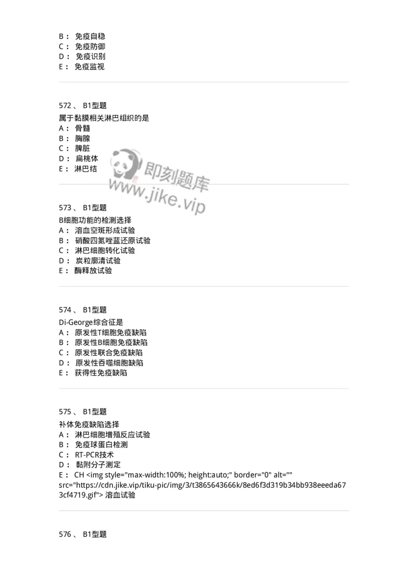 206-4临床免疫和免疫学检验-137912_军队文职(1)_01.军队文职真题-专业课_（全）版本一（历年真题+章节练习+模拟题）_医学检验技术(军队文职)_章节练习_纯题目