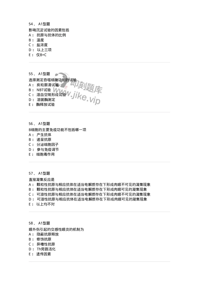 206-4临床免疫和免疫学检验-137912_军队文职(1)_01.军队文职真题-专业课_（全）版本一（历年真题+章节练习+模拟题）_医学检验技术(军队文职)_章节练习_纯题目