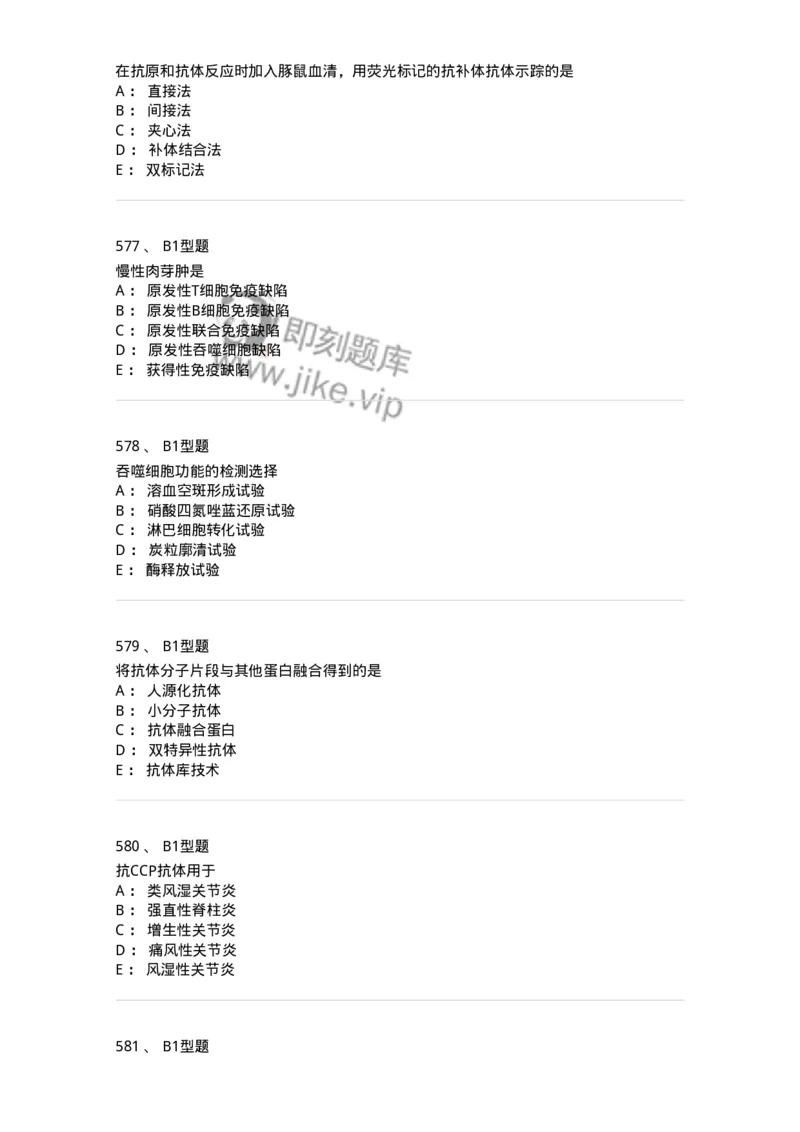 206-4临床免疫和免疫学检验-137912_军队文职(1)_01.军队文职真题-专业课_（全）版本一（历年真题+章节练习+模拟题）_医学检验技术(军队文职)_章节练习_纯题目