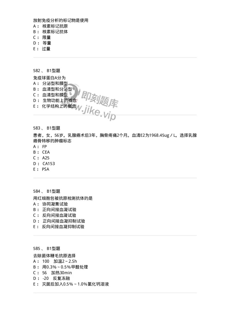 206-4临床免疫和免疫学检验-137912_军队文职(1)_01.军队文职真题-专业课_（全）版本一（历年真题+章节练习+模拟题）_医学检验技术(军队文职)_章节练习_纯题目