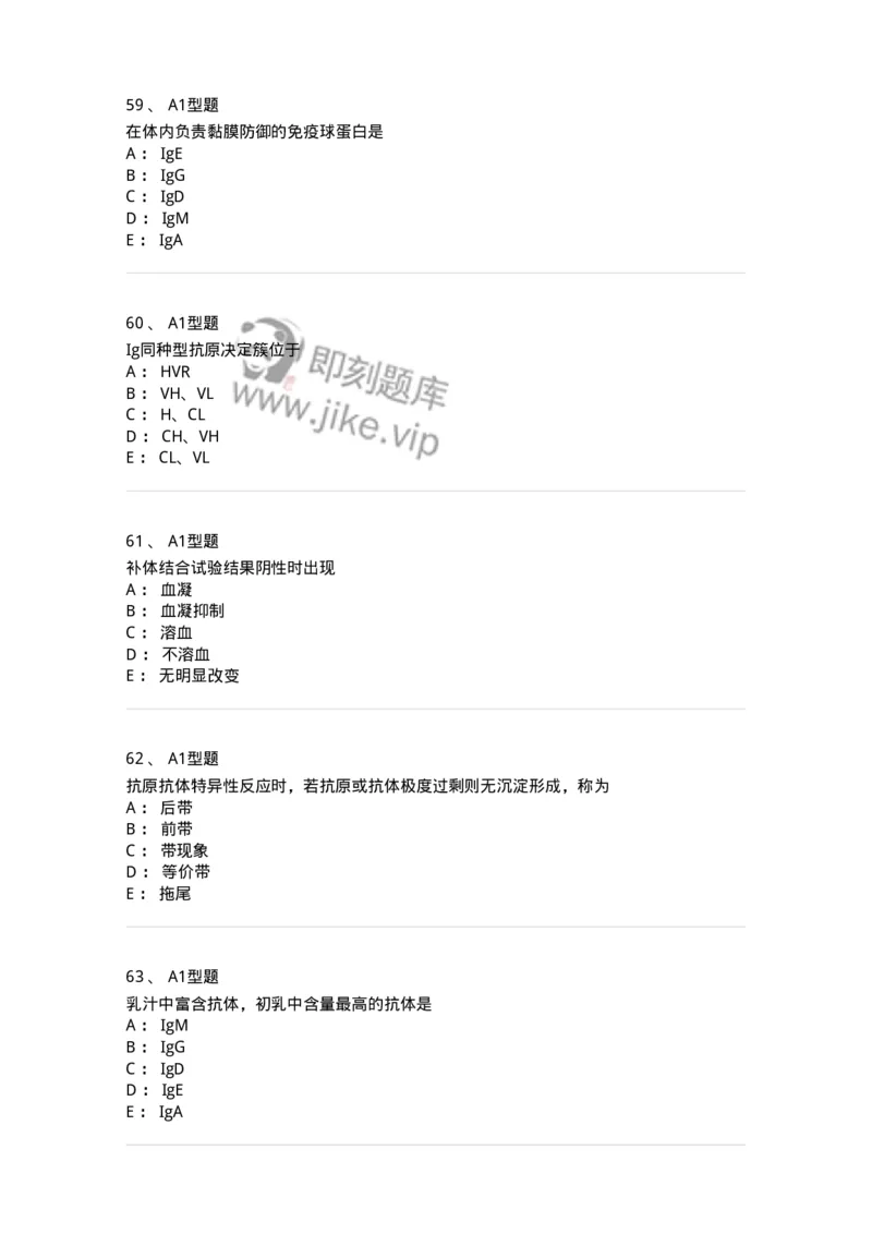 206-4临床免疫和免疫学检验-137912_军队文职(1)_01.军队文职真题-专业课_（全）版本一（历年真题+章节练习+模拟题）_医学检验技术(军队文职)_章节练习_纯题目