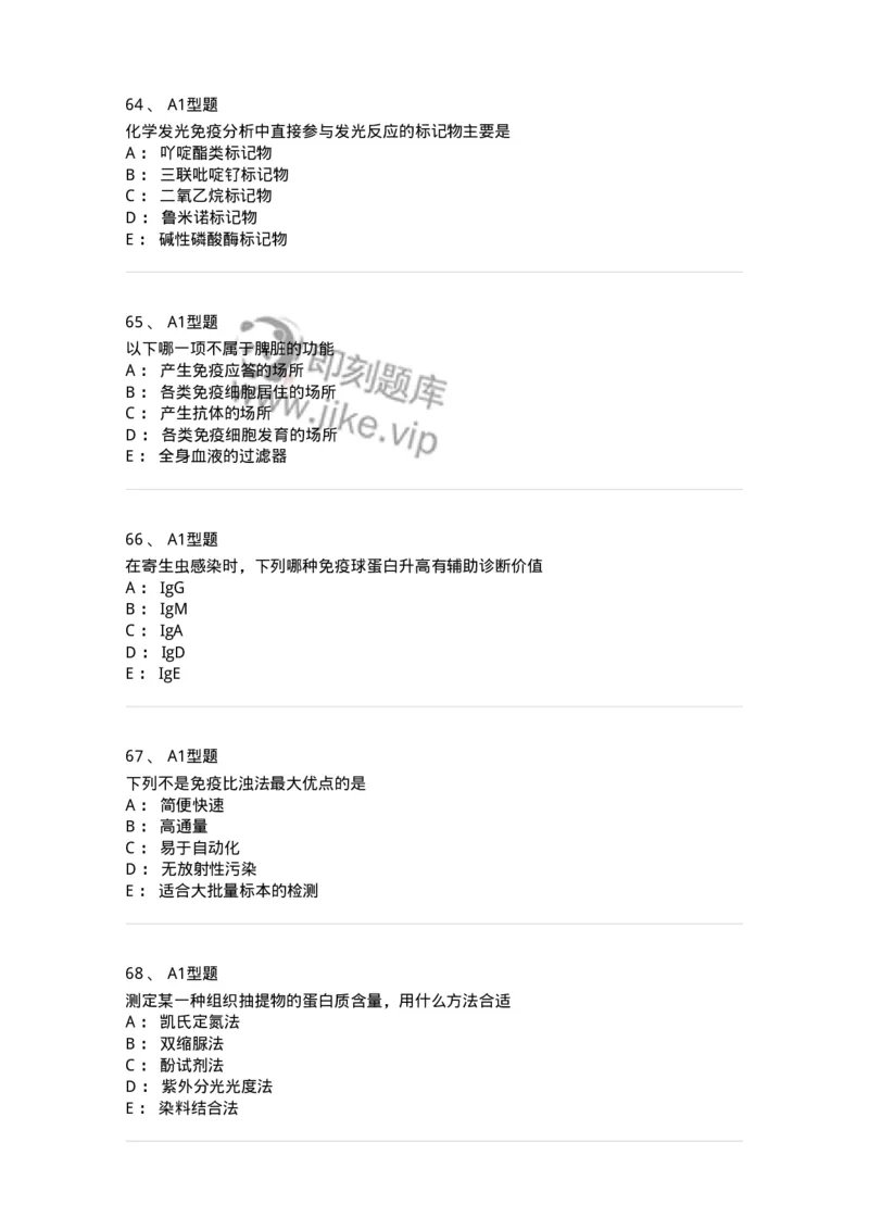 206-4临床免疫和免疫学检验-137912_军队文职(1)_01.军队文职真题-专业课_（全）版本一（历年真题+章节练习+模拟题）_医学检验技术(军队文职)_章节练习_纯题目