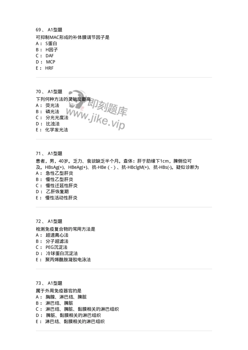 206-4临床免疫和免疫学检验-137912_军队文职(1)_01.军队文职真题-专业课_（全）版本一（历年真题+章节练习+模拟题）_医学检验技术(军队文职)_章节练习_纯题目