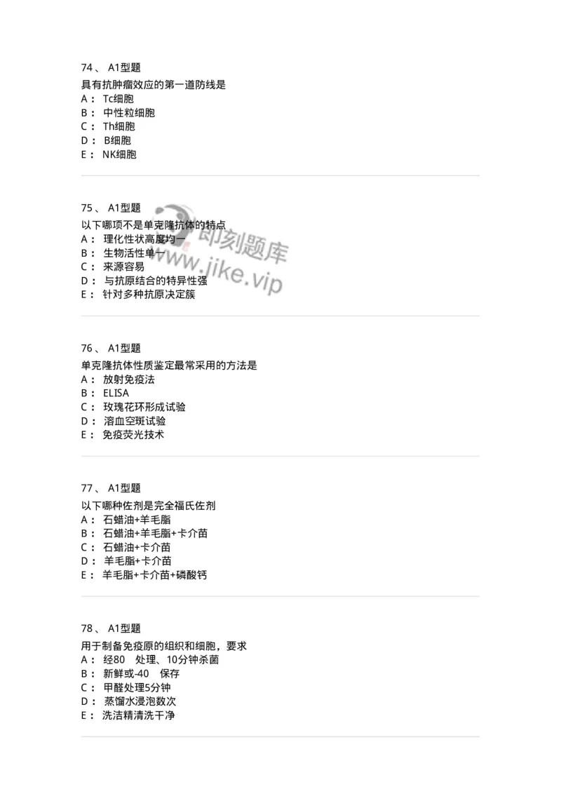 206-4临床免疫和免疫学检验-137912_军队文职(1)_01.军队文职真题-专业课_（全）版本一（历年真题+章节练习+模拟题）_医学检验技术(军队文职)_章节练习_纯题目