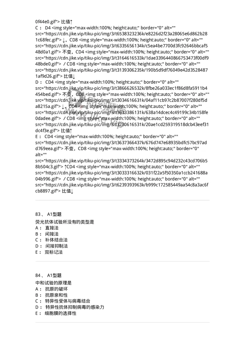 206-4临床免疫和免疫学检验-137912_军队文职(1)_01.军队文职真题-专业课_（全）版本一（历年真题+章节练习+模拟题）_医学检验技术(军队文职)_章节练习_纯题目