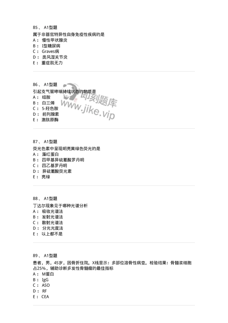 206-4临床免疫和免疫学检验-137912_军队文职(1)_01.军队文职真题-专业课_（全）版本一（历年真题+章节练习+模拟题）_医学检验技术(军队文职)_章节练习_纯题目