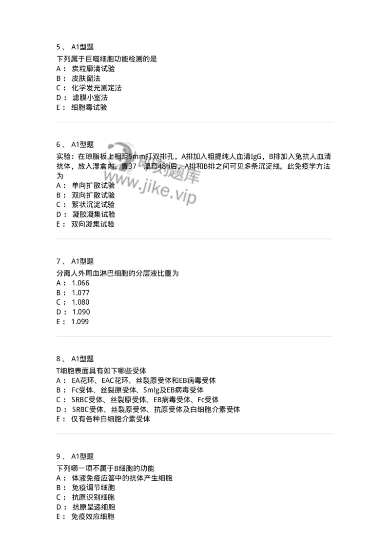 206-4临床免疫和免疫学检验-137912_军队文职(1)_01.军队文职真题-专业课_（全）版本一（历年真题+章节练习+模拟题）_医学检验技术(军队文职)_章节练习_纯题目