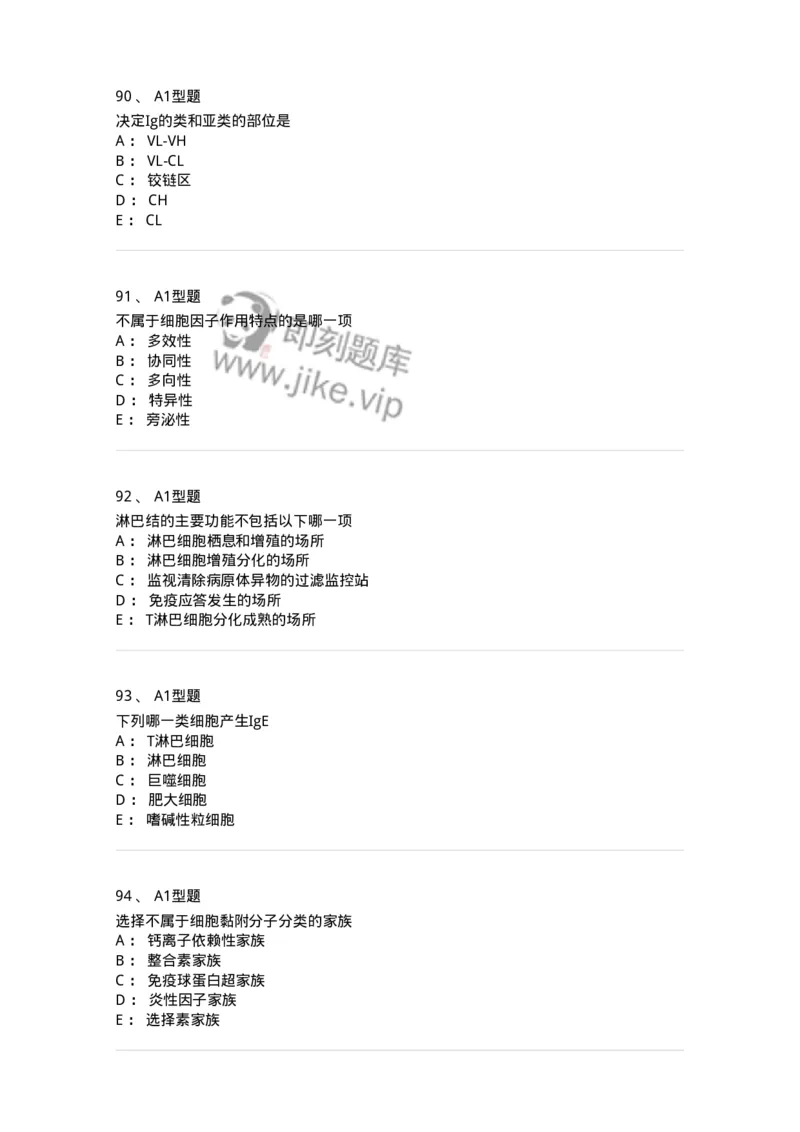 206-4临床免疫和免疫学检验-137912_军队文职(1)_01.军队文职真题-专业课_（全）版本一（历年真题+章节练习+模拟题）_医学检验技术(军队文职)_章节练习_纯题目