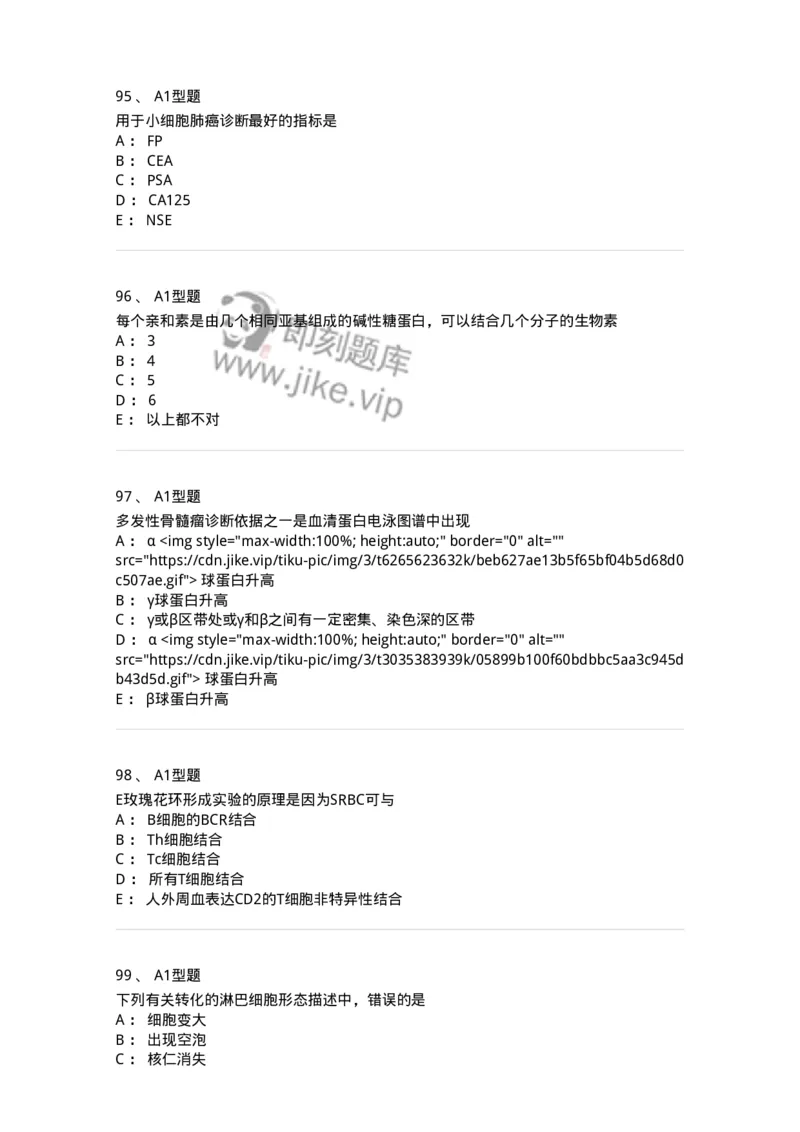 206-4临床免疫和免疫学检验-137912_军队文职(1)_01.军队文职真题-专业课_（全）版本一（历年真题+章节练习+模拟题）_医学检验技术(军队文职)_章节练习_纯题目