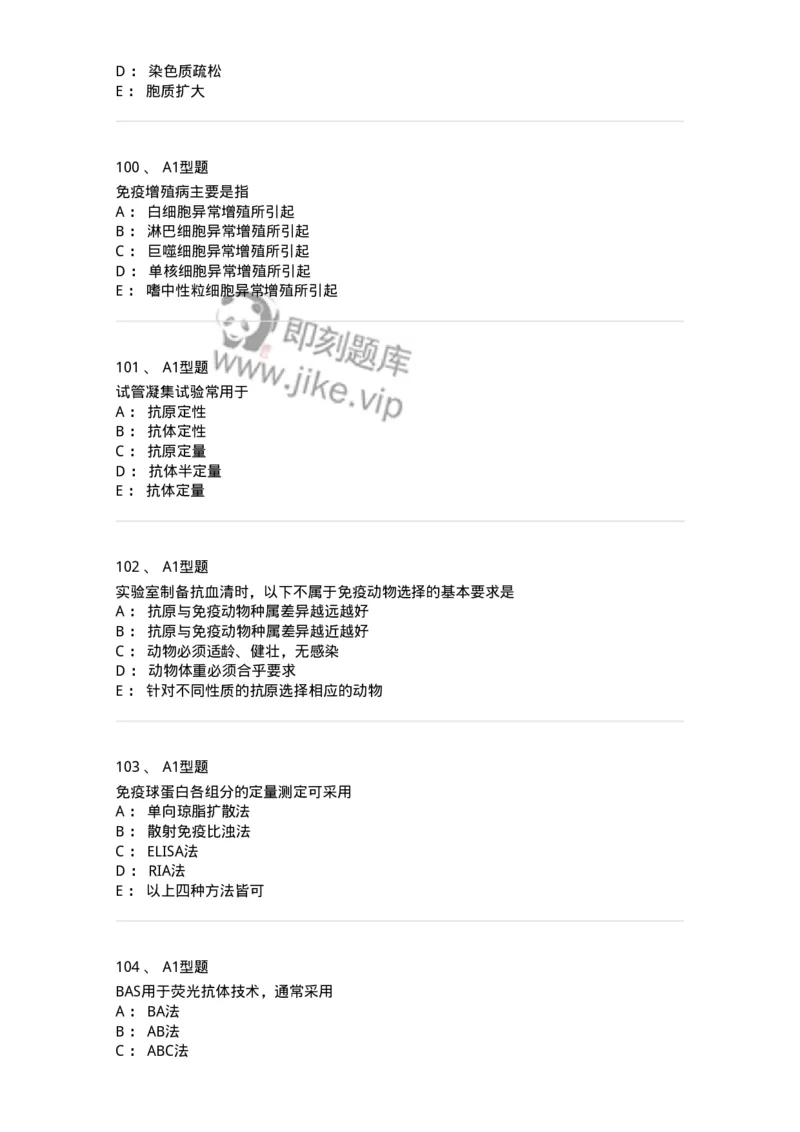 206-4临床免疫和免疫学检验-137912_军队文职(1)_01.军队文职真题-专业课_（全）版本一（历年真题+章节练习+模拟题）_医学检验技术(军队文职)_章节练习_纯题目