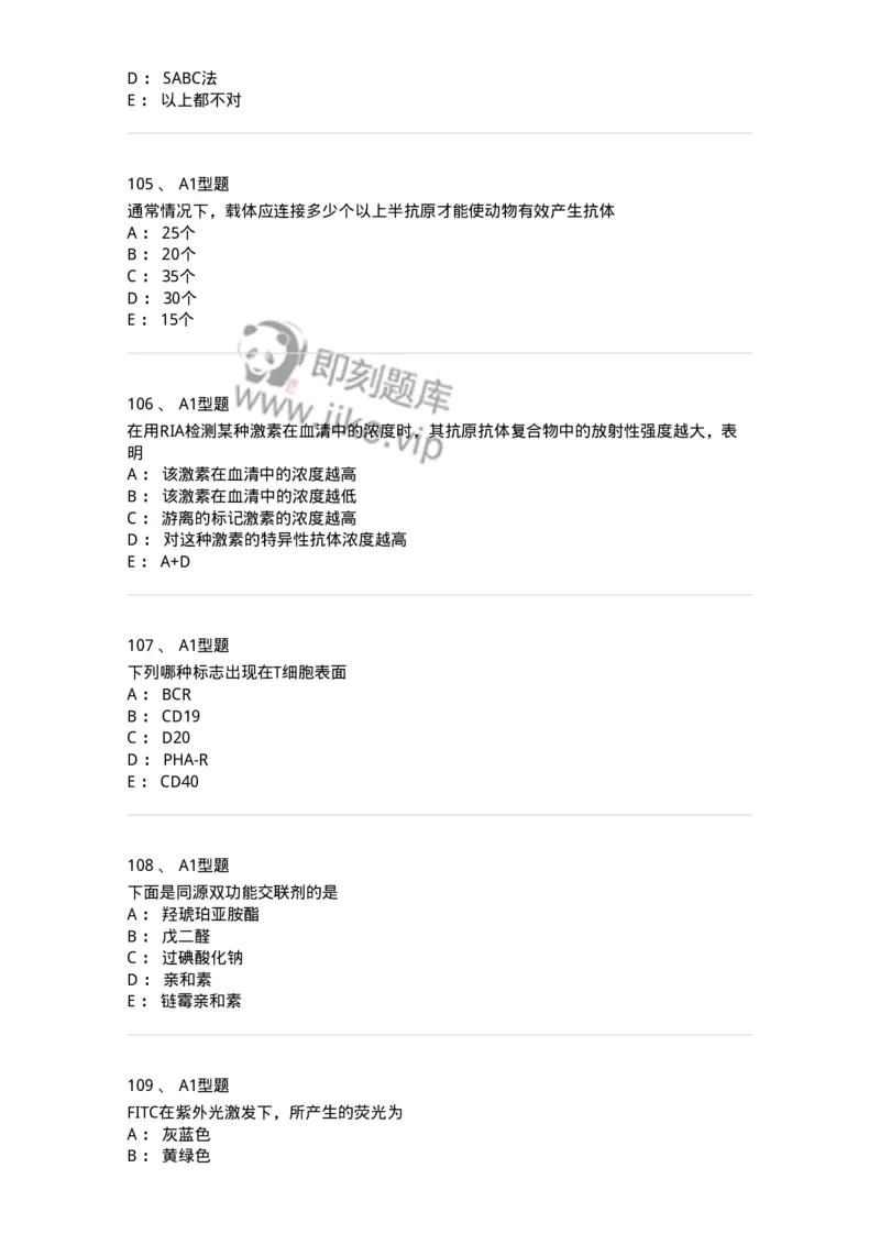 206-4临床免疫和免疫学检验-137912_军队文职(1)_01.军队文职真题-专业课_（全）版本一（历年真题+章节练习+模拟题）_医学检验技术(军队文职)_章节练习_纯题目