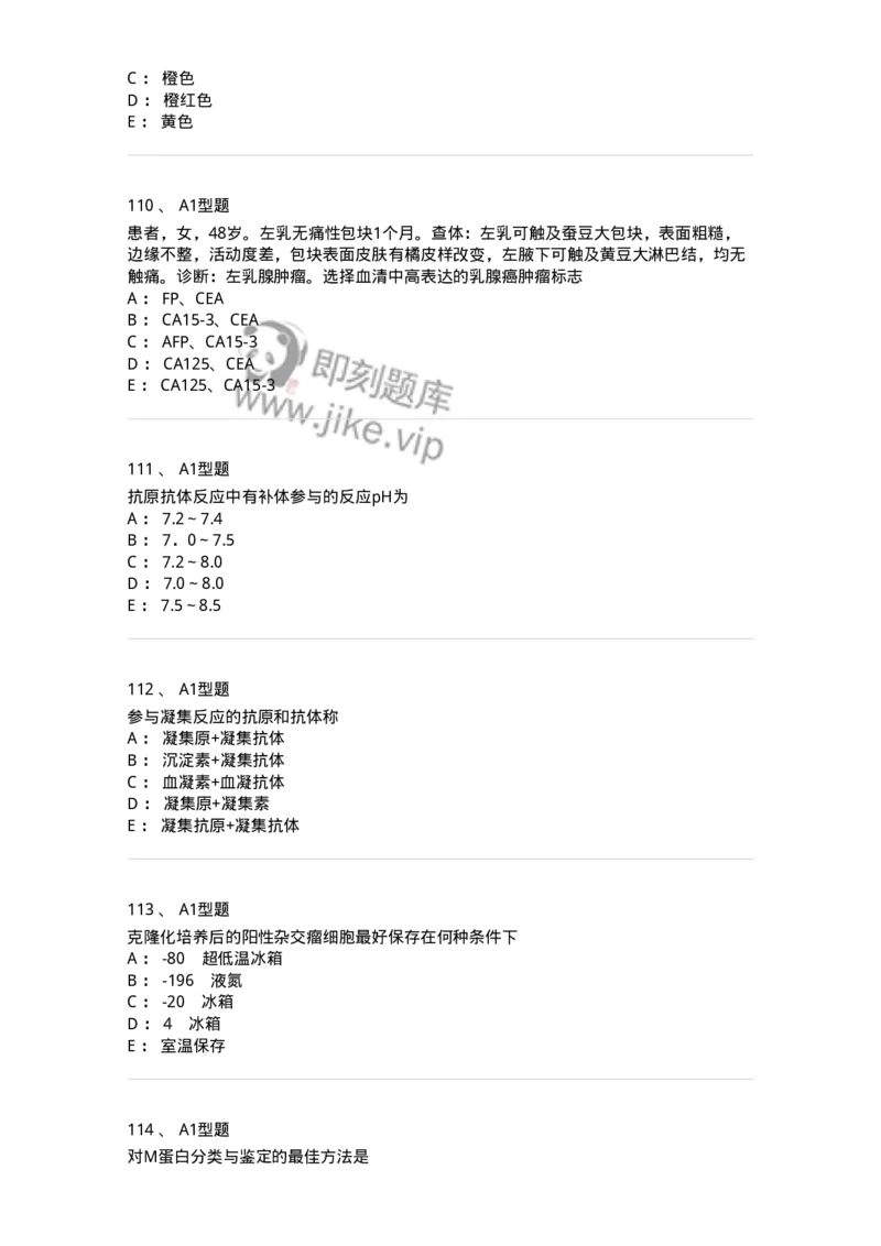 206-4临床免疫和免疫学检验-137912_军队文职(1)_01.军队文职真题-专业课_（全）版本一（历年真题+章节练习+模拟题）_医学检验技术(军队文职)_章节练习_纯题目