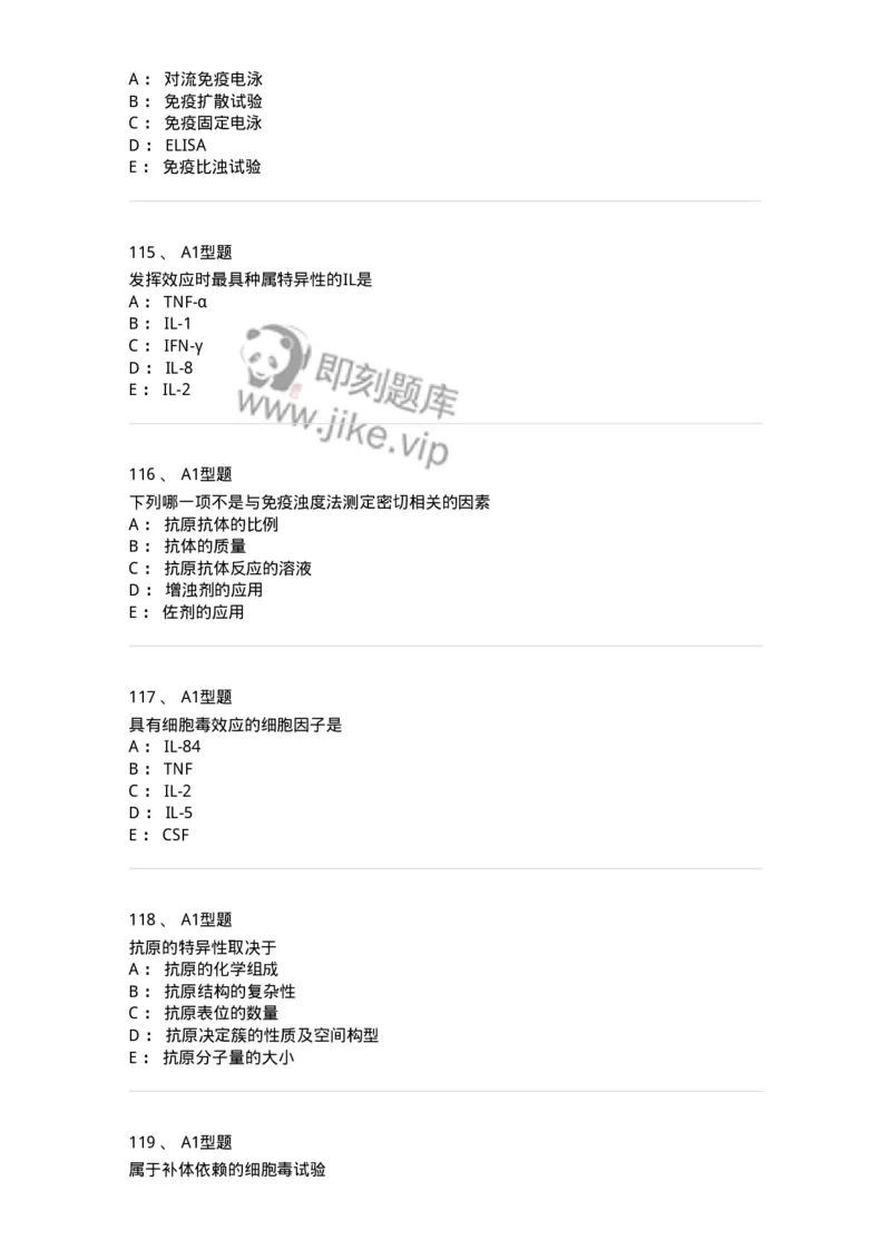 206-4临床免疫和免疫学检验-137912_军队文职(1)_01.军队文职真题-专业课_（全）版本一（历年真题+章节练习+模拟题）_医学检验技术(军队文职)_章节练习_纯题目
